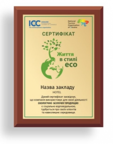 Сертифікат «Життя в стилі ЕСО» для бізнесу